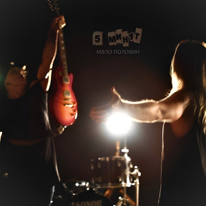 Мало половин