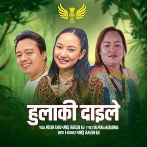 Hulaki Daile (feat Melina Rai Manoj Sangson Rai & Kalpana Angbuhang)