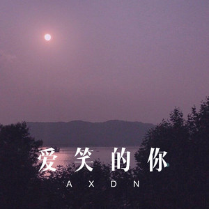 明明他已离开妳 (Remix)封面