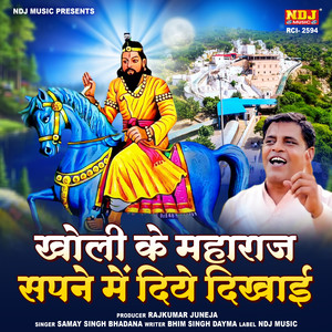 Kholi Ke Maharaj Sapne Me Diye Dikhayi