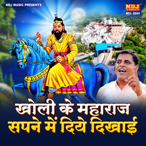 Kholi Ke Maharaj Sapne Me Diye Dikhayi