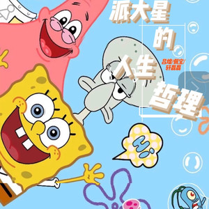 人生就是不公平的