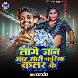 Lage Jaan Maar Sari Kariya Kalar Ke