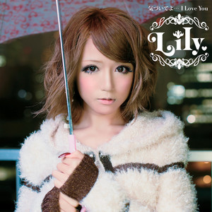 Lily.μ - WITH YOU