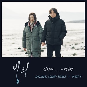 빙의 OST PART7