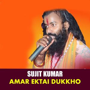 Amar Ektai Dukkho (Part-55)