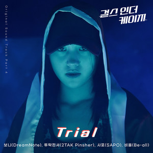 Trial ('걸스 인 더 케이지' OST Part4) (Trial ('Girls In The Cage' OST Part4)) (Inst.)