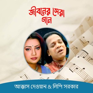 Pala Gaan Guru O Sissho, Pt. 2