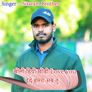 Bolo Hiyo chhoudi Love You Dede Hamra Sab Tu