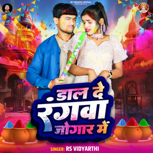 Dal De Rangwa Jogar Me