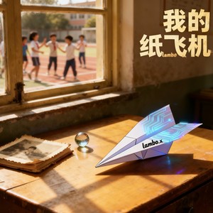 我的纸飞机