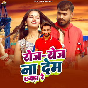 Roj Roj Na Dem Chhaura Re