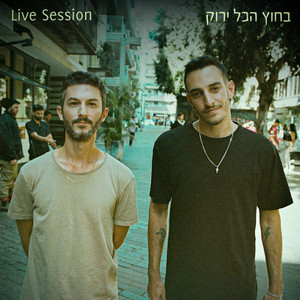 בחוץ הכל ירוק - לייב