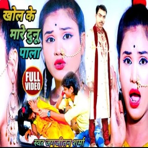 Bhatar hamar khol ke mare dunu pala