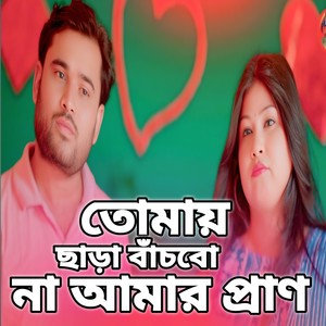 Tomay Sara Bajbona Amar Pran