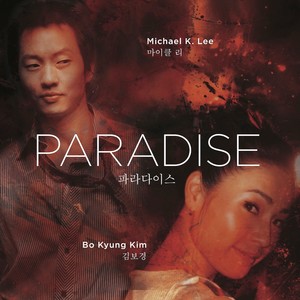 PARADISE (English)