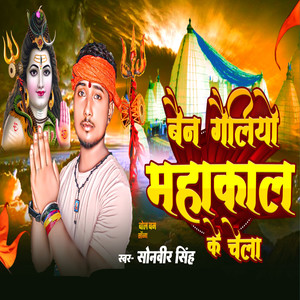 Ban GeliyoMahakal ke chela