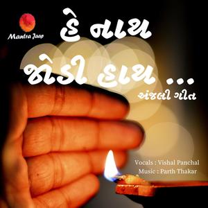 He Nath Jodi Hath(feat. Vishal Panchal)