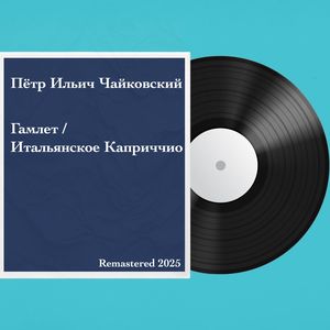 Итальянское Каприччио Соч. 45 (Remastered)