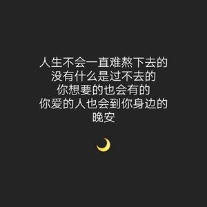 多想在平庸的生活拥抱你