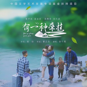 有一种牵挂