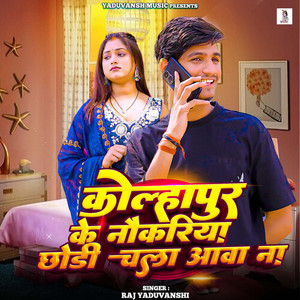 Kolhapur Ke Naukriya Chhodi Chala Aawa Na