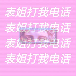 表姐打我电话