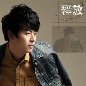 释放