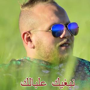 Nebghik 3labalek