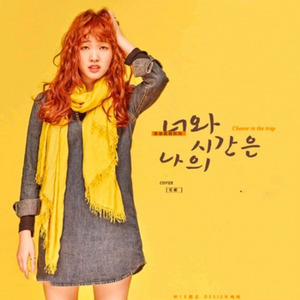 你和我的时间中文版