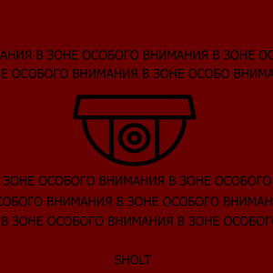 В зоне особого внимания (Explicit)