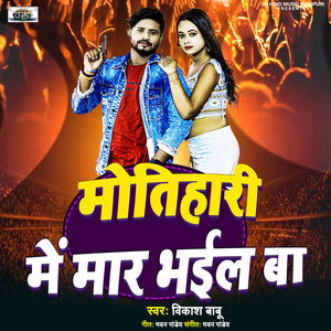 Vikash Babu - Motihari Me Mar Bhail Ba