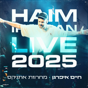 מחרוזת אתניקס