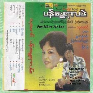 Myanmar Ma Lay Dwe Myanmar Lo Hla Sei Chin(feat. Mya Wut Yee)