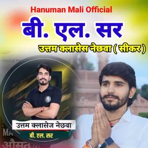 B L Sir Uttam Classes