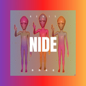 你的味道 (DJ咕咚版)