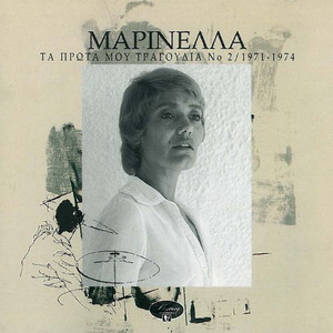 Krasi Thalassa Kai T' Agori Mou