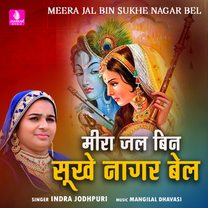 Meera Jal Bin Sukhe Nagar Bel