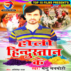 Holi Hindustan Ke - Single