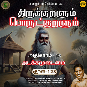 Athikaram-13 Adakkamudaimai Kural - 123 (From "Thirukkuralum Porutkuralum")