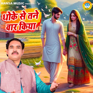Dhoke Se Tane Waar Kiya