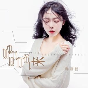 如果我把你留下来