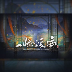 一世心上长安 (古筝版)