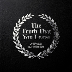 The truth that you leave (官方母带臻藏版)