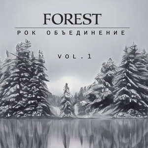 Рок объединение Forest, Vol. 1 (Explicit)