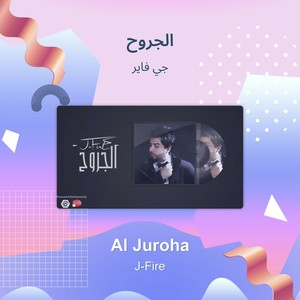 الجروح (Explicit)