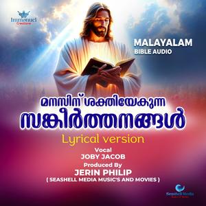 Sangheerthanangal Malayalam