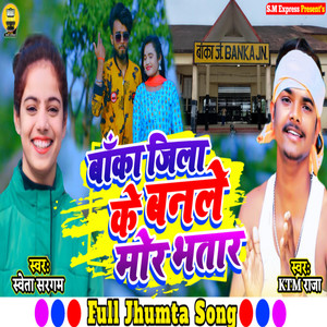 Kon Jila Ke Banlo Tor Bhatar (Khortha)