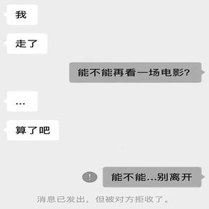 能不能别离开