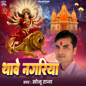 Thawe Nagariya